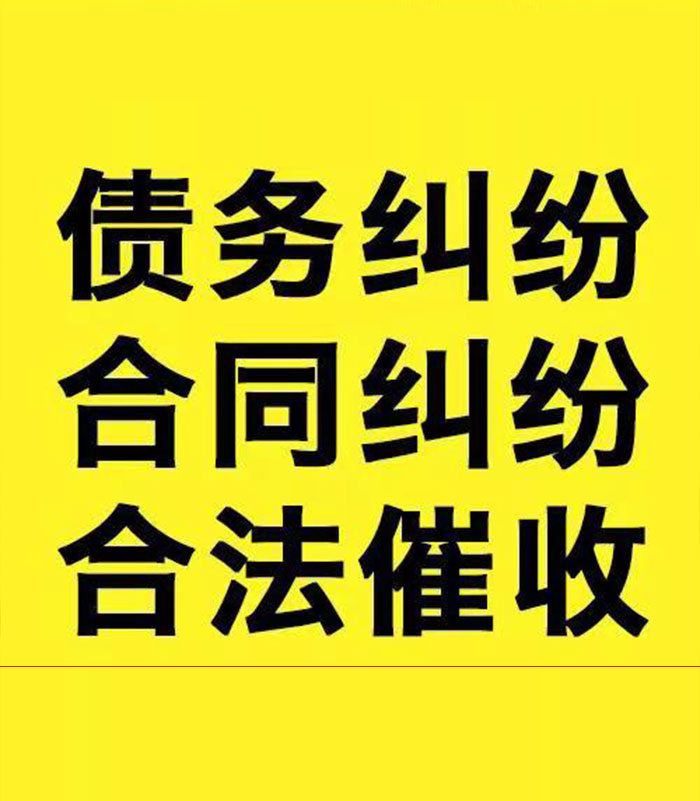 金湖专业要账公司